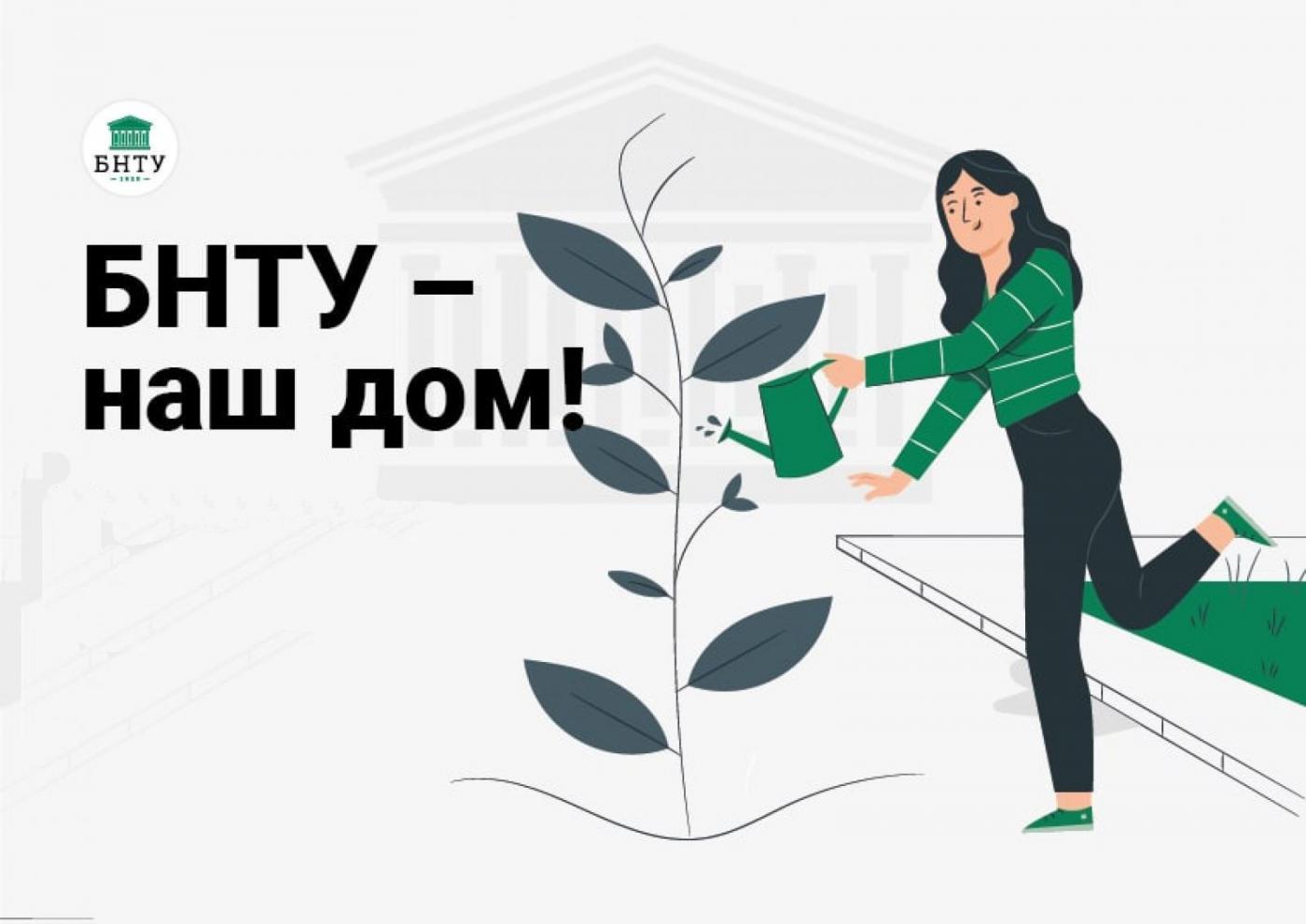 Конкурс видеороликов «БНТУ – наш дом» (часть 1)